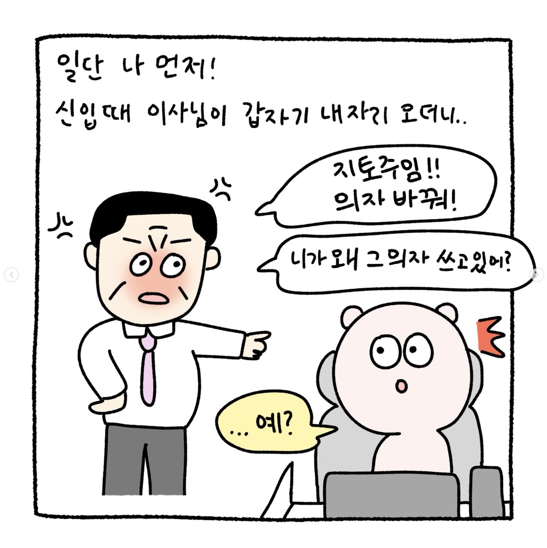 지토툰 "회사 졸렬대결을 알아보자" 중 일부