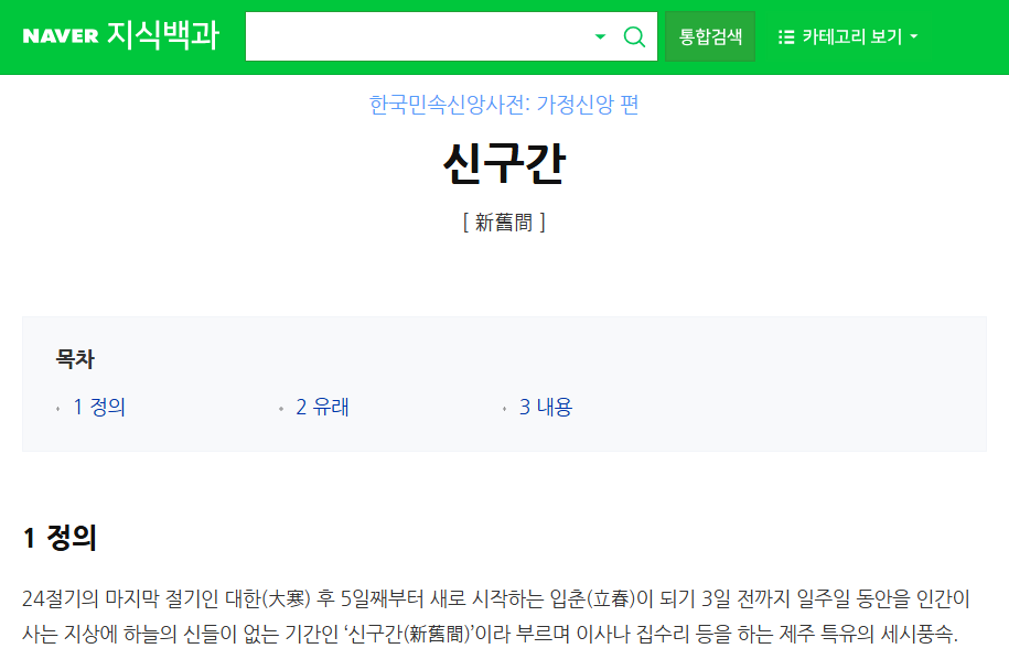 신구간 정의 - 한국민속신앙사전